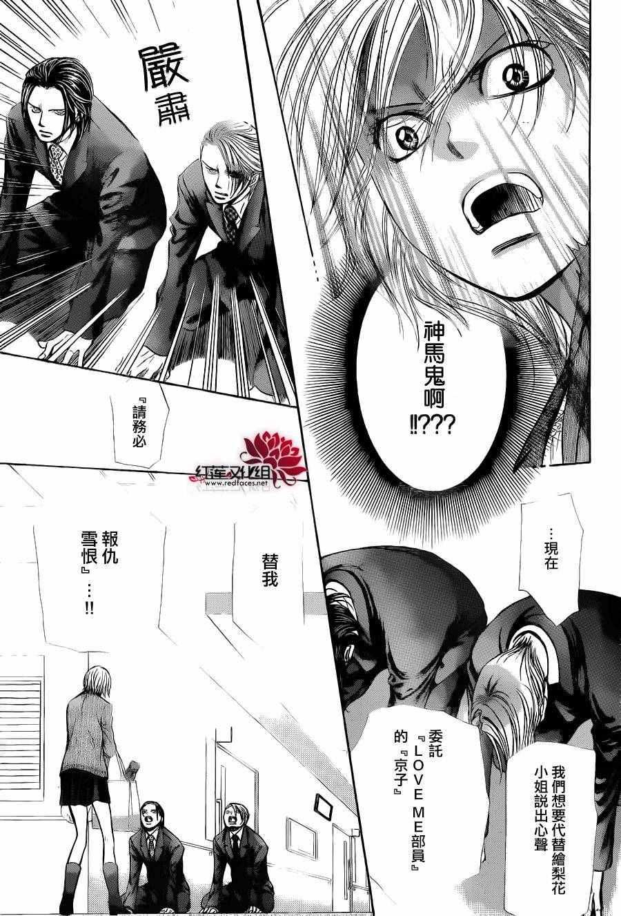 Skip Beat 下一站巨星 - 第239話 - 1