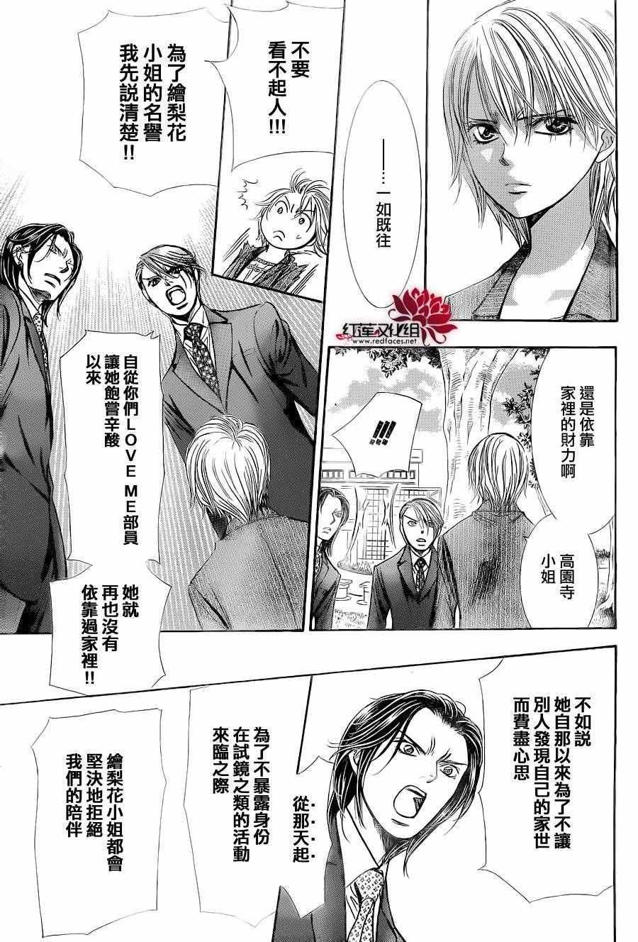 Skip Beat 下一站巨星 - 第239話 - 1