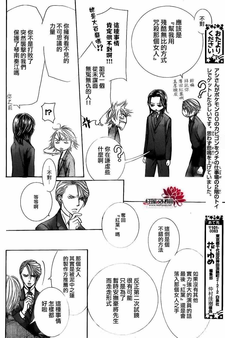 Skip Beat 下一站巨星 - 第239話 - 6