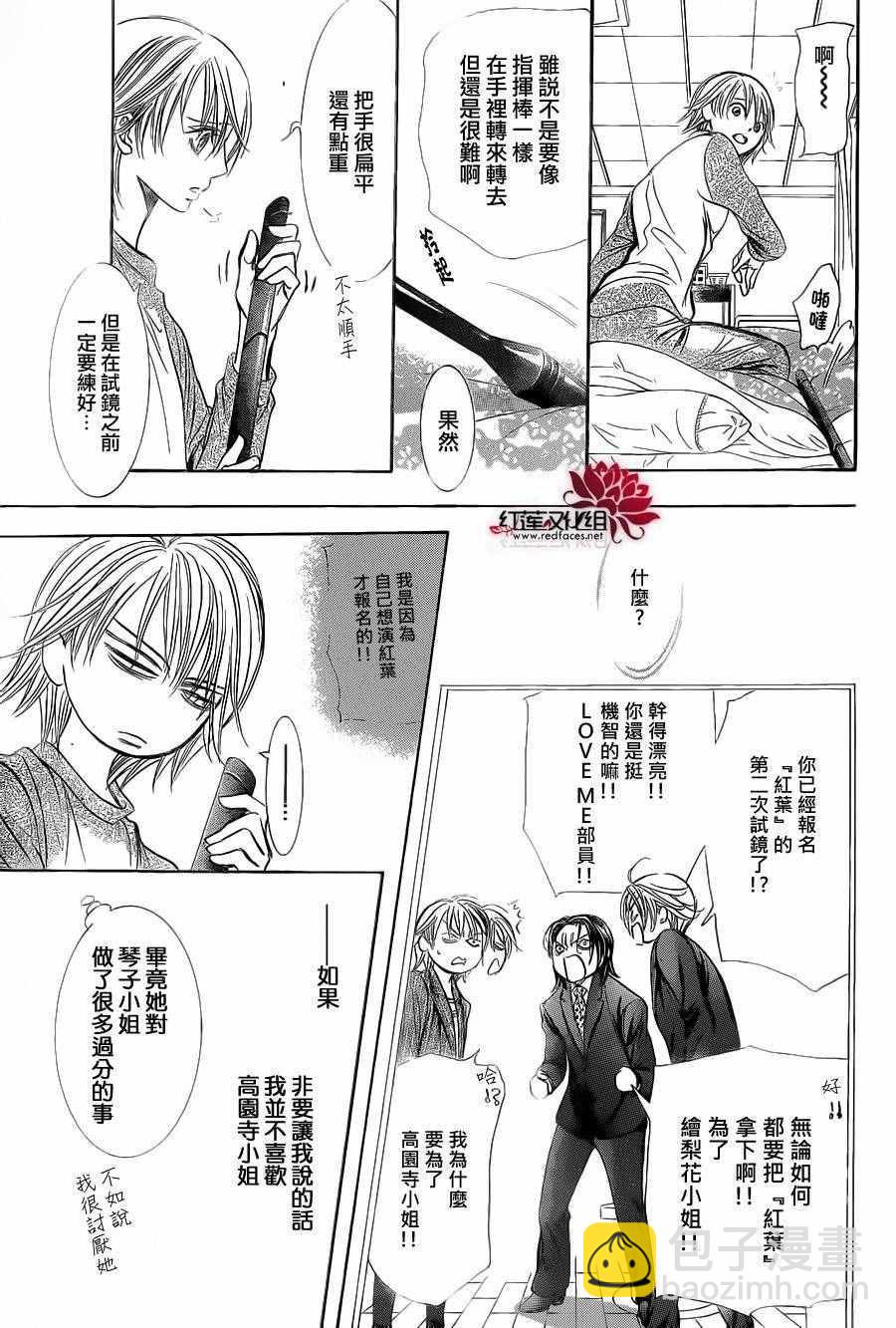 Skip Beat 下一站巨星 - 第239話 - 3