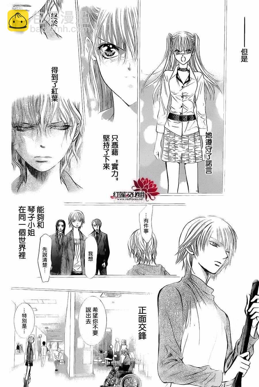 Skip Beat 下一站巨星 - 第239話 - 4