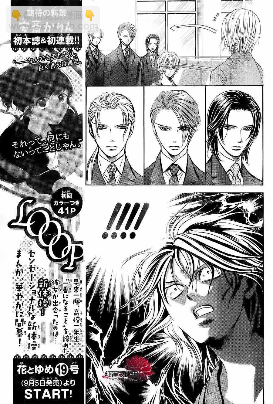 Skip Beat 下一站巨星 - 第239話 - 3