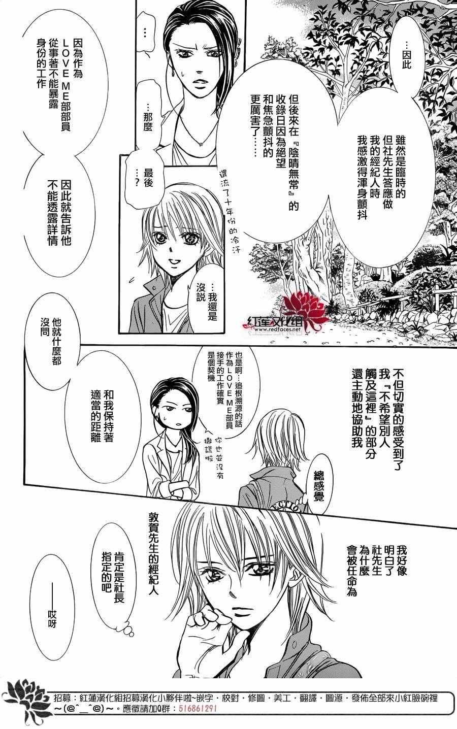 Skip Beat 下一站巨星 - 第241話 - 4