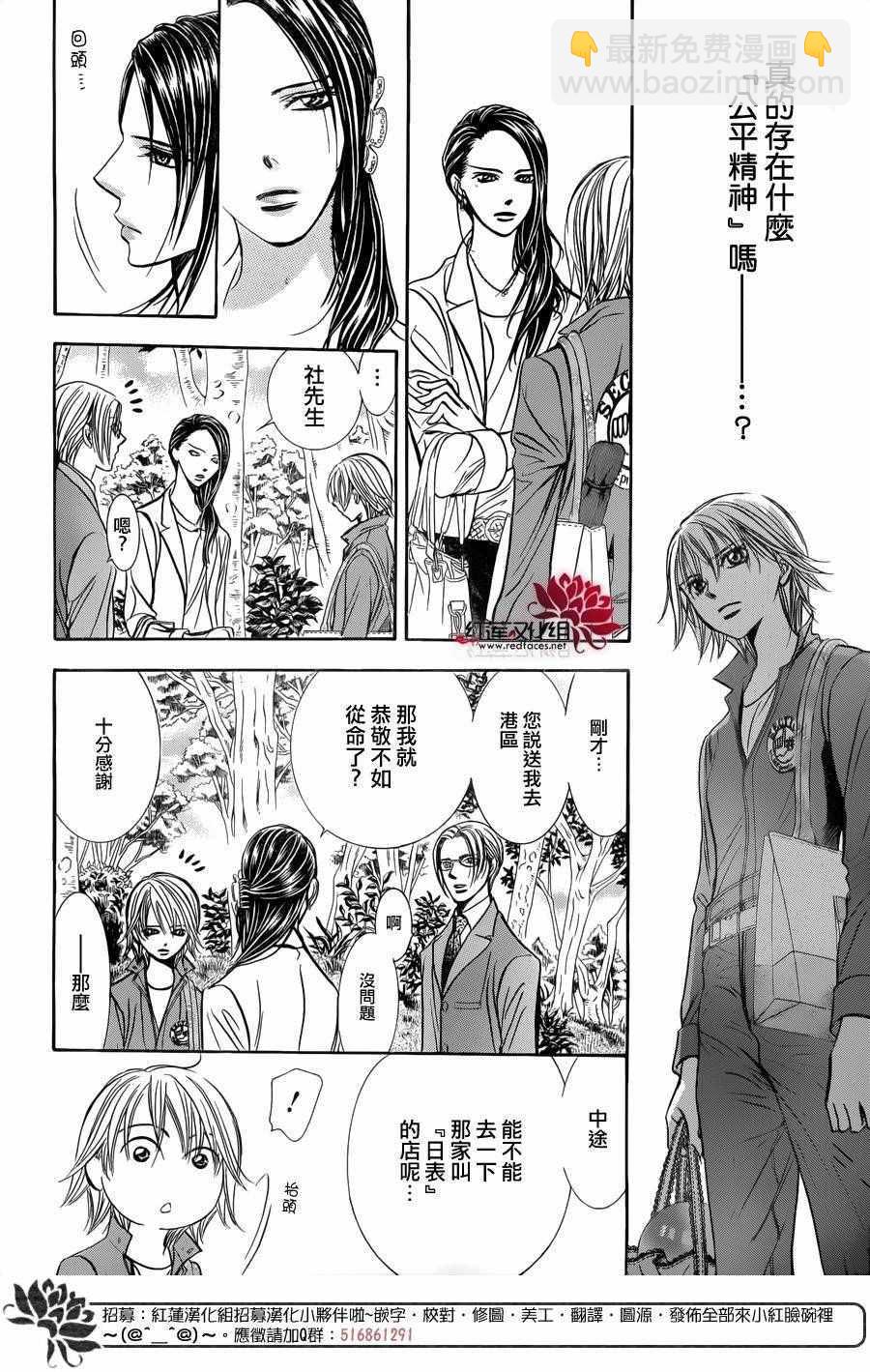 Skip Beat 下一站巨星 - 第241話 - 2