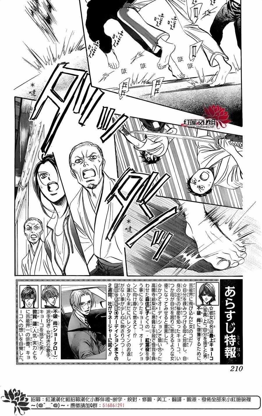 Skip Beat 下一站巨星 - 第241话 - 2