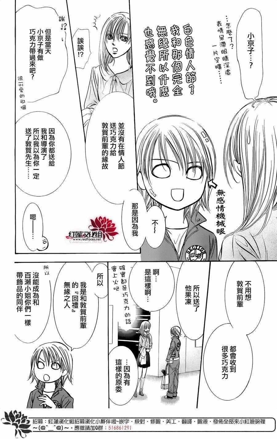 Skip Beat 下一站巨星 - 第241話 - 2