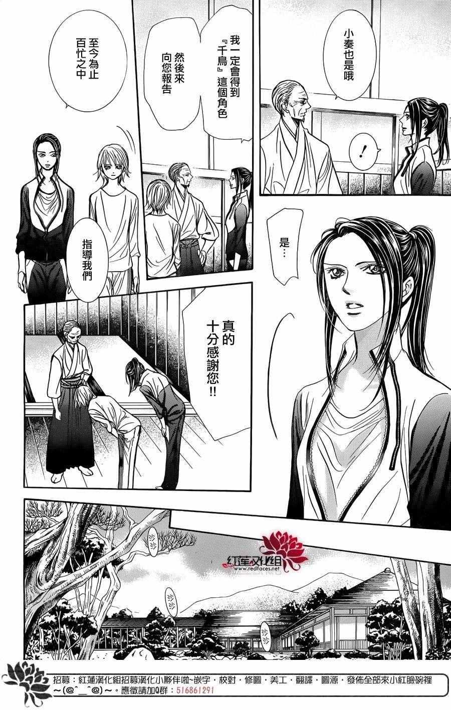 Skip Beat 下一站巨星 - 第241話 - 6