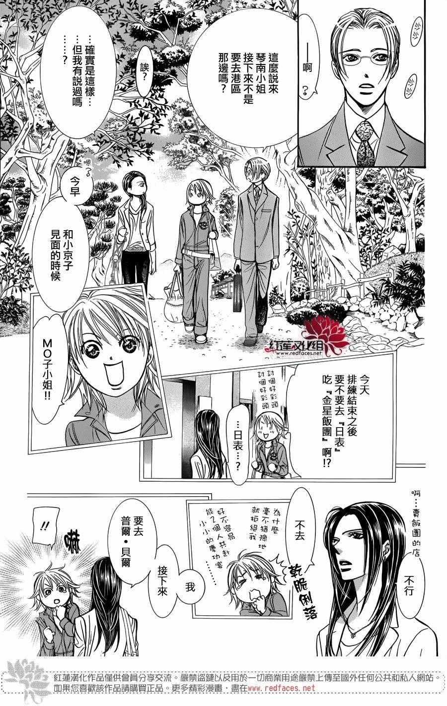 Skip Beat 下一站巨星 - 第241話 - 1