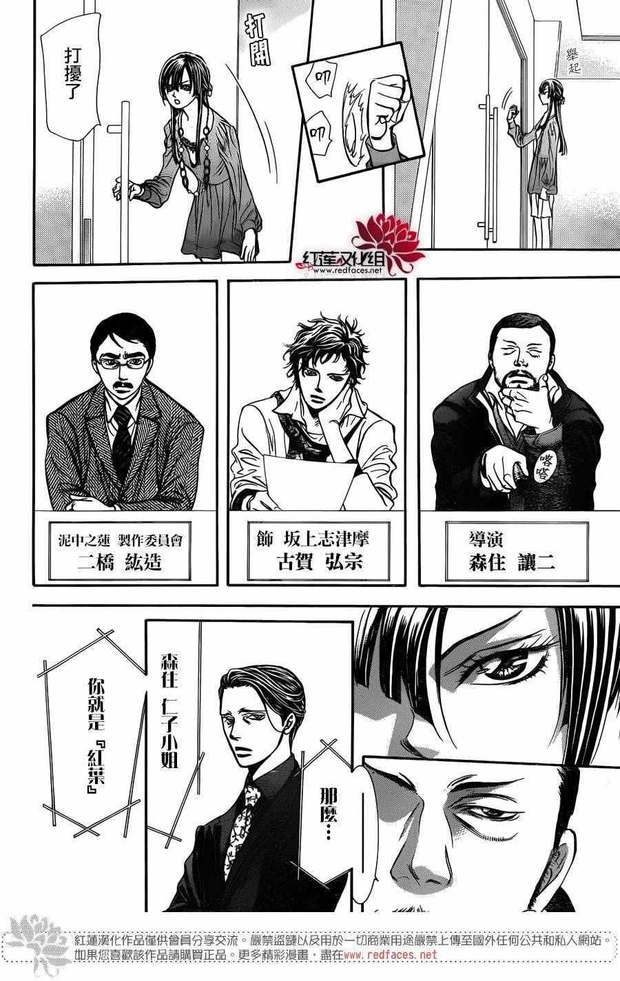 Skip Beat 下一站巨星 - 第243話 - 1