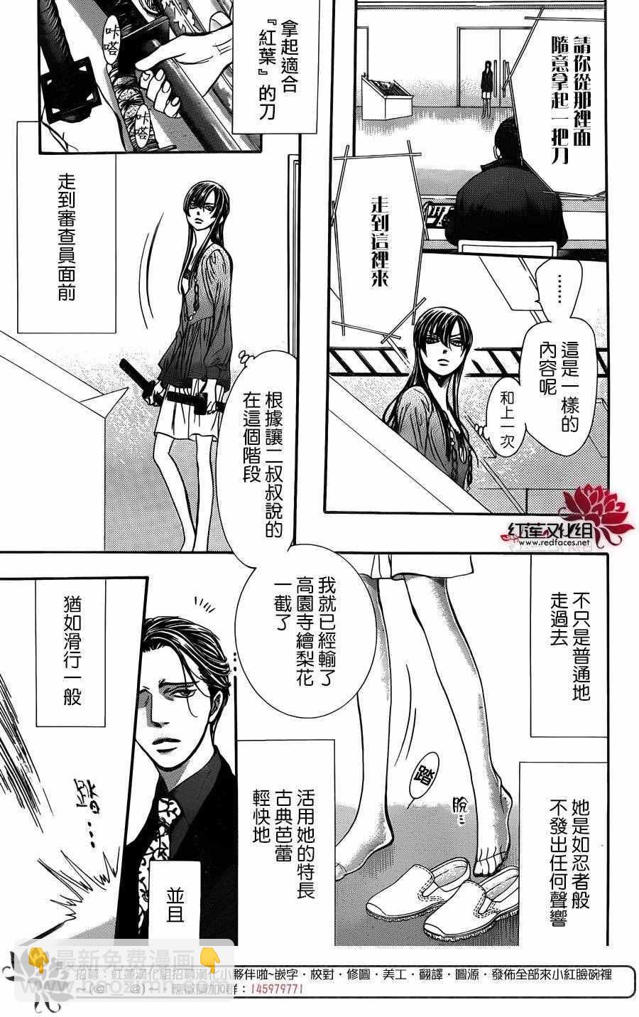 Skip Beat 下一站巨星 - 第243話 - 2