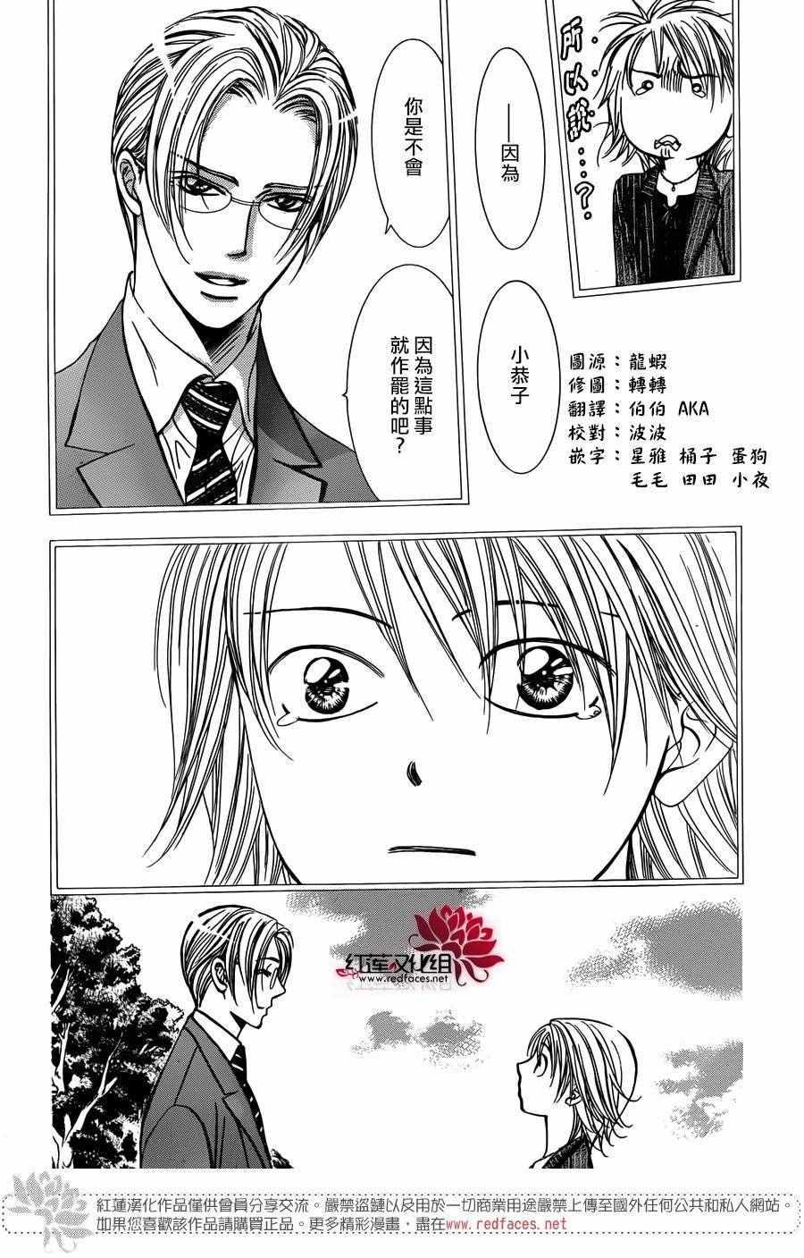 Skip Beat 下一站巨星 - 第243话 - 4