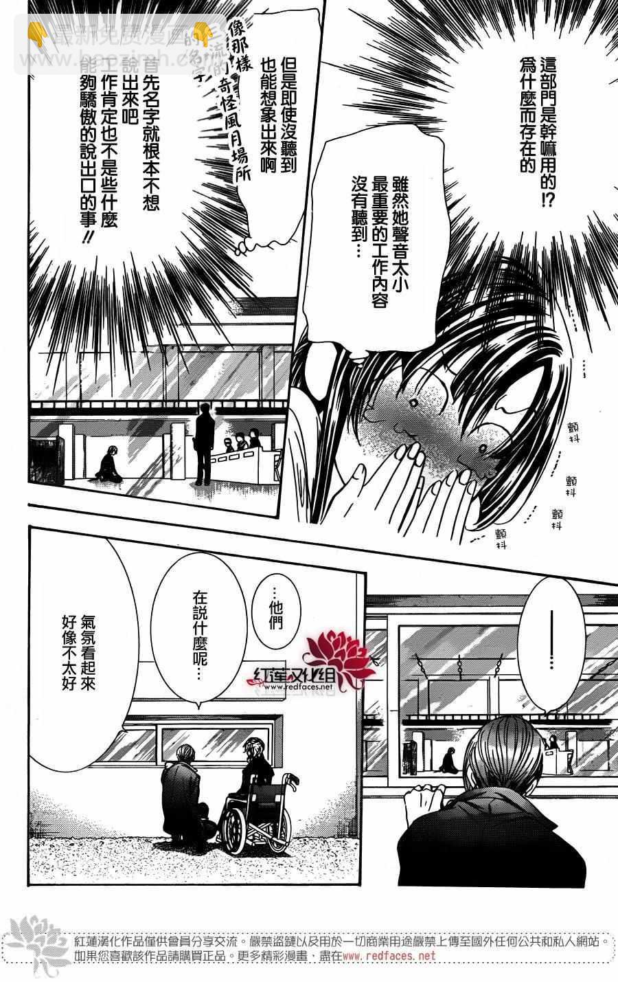 Skip Beat 下一站巨星 - 第245话 - 2