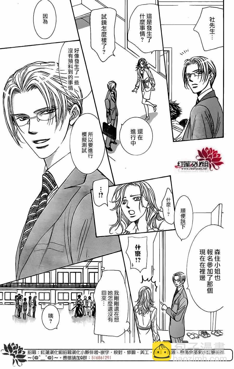 Skip Beat 下一站巨星 - 第245話 - 2