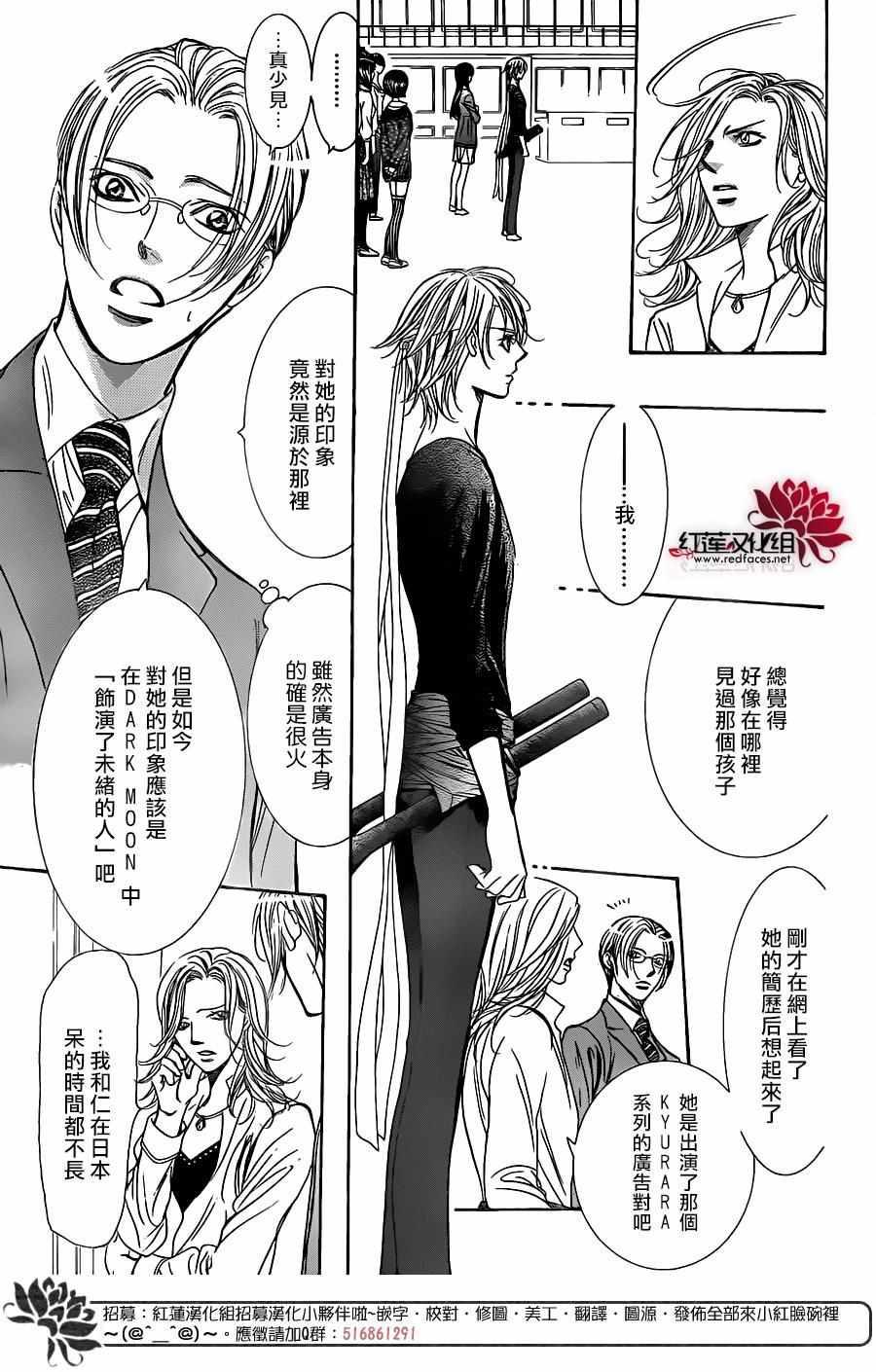 Skip Beat 下一站巨星 - 第245話 - 4