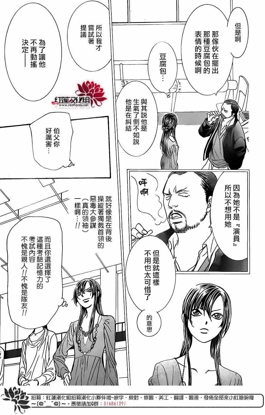 Skip Beat 下一站巨星 - 第245話 - 2