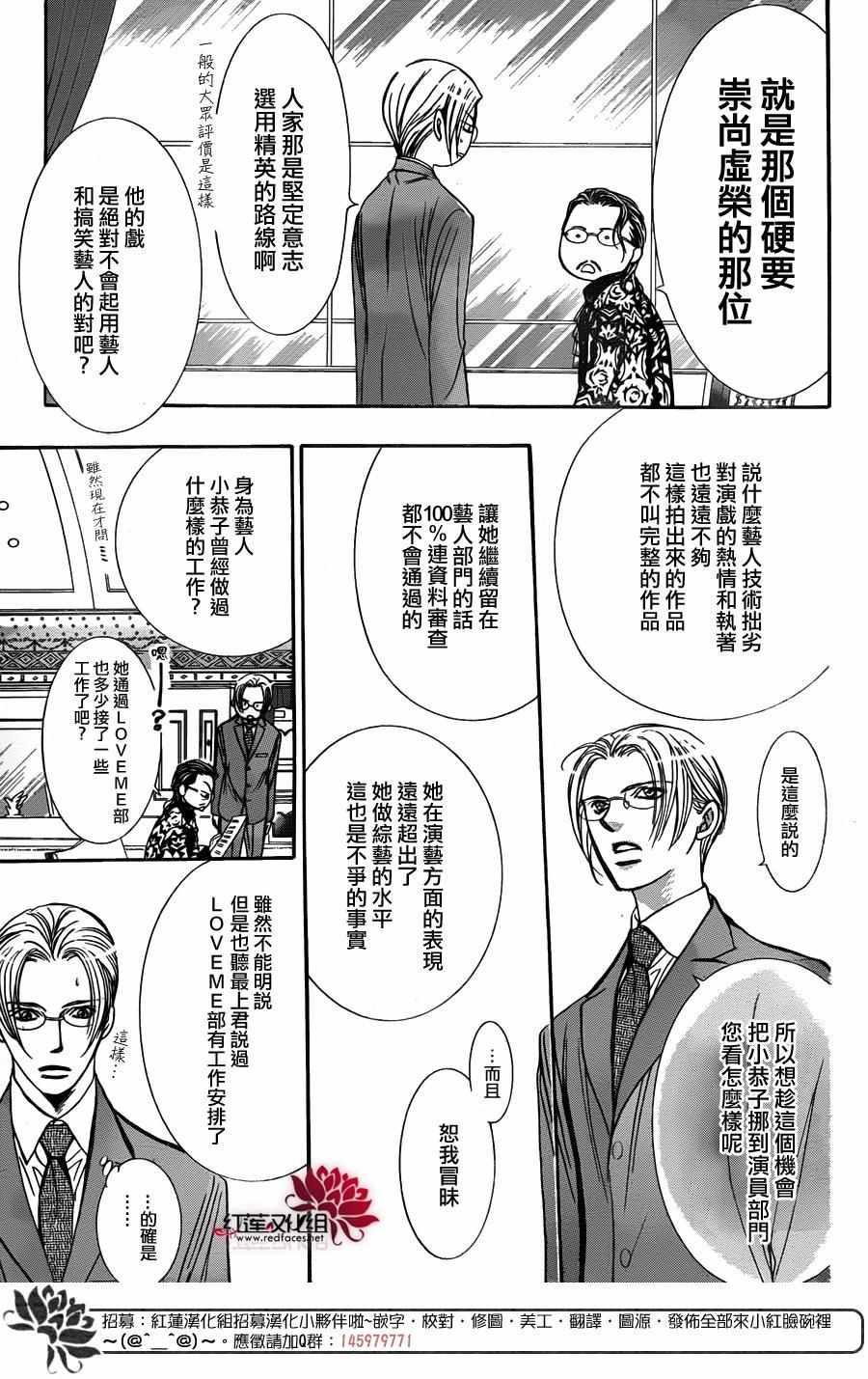 Skip Beat 下一站巨星 - 第245話 - 3