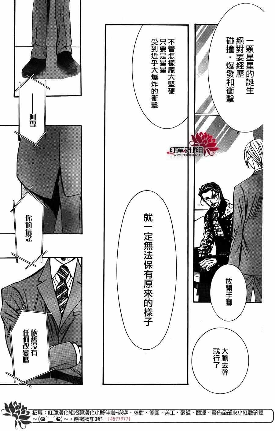 Skip Beat 下一站巨星 - 第245話 - 1