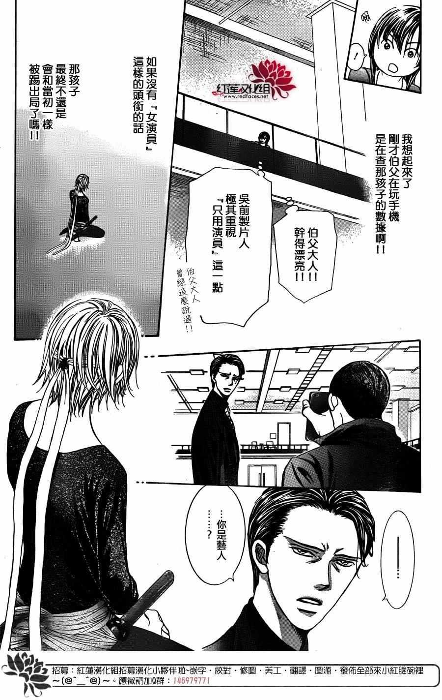 Skip Beat 下一站巨星 - 第245話 - 3