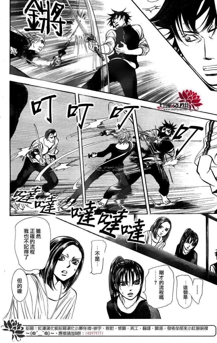 Skip Beat 下一站巨星 - 第247話 - 6