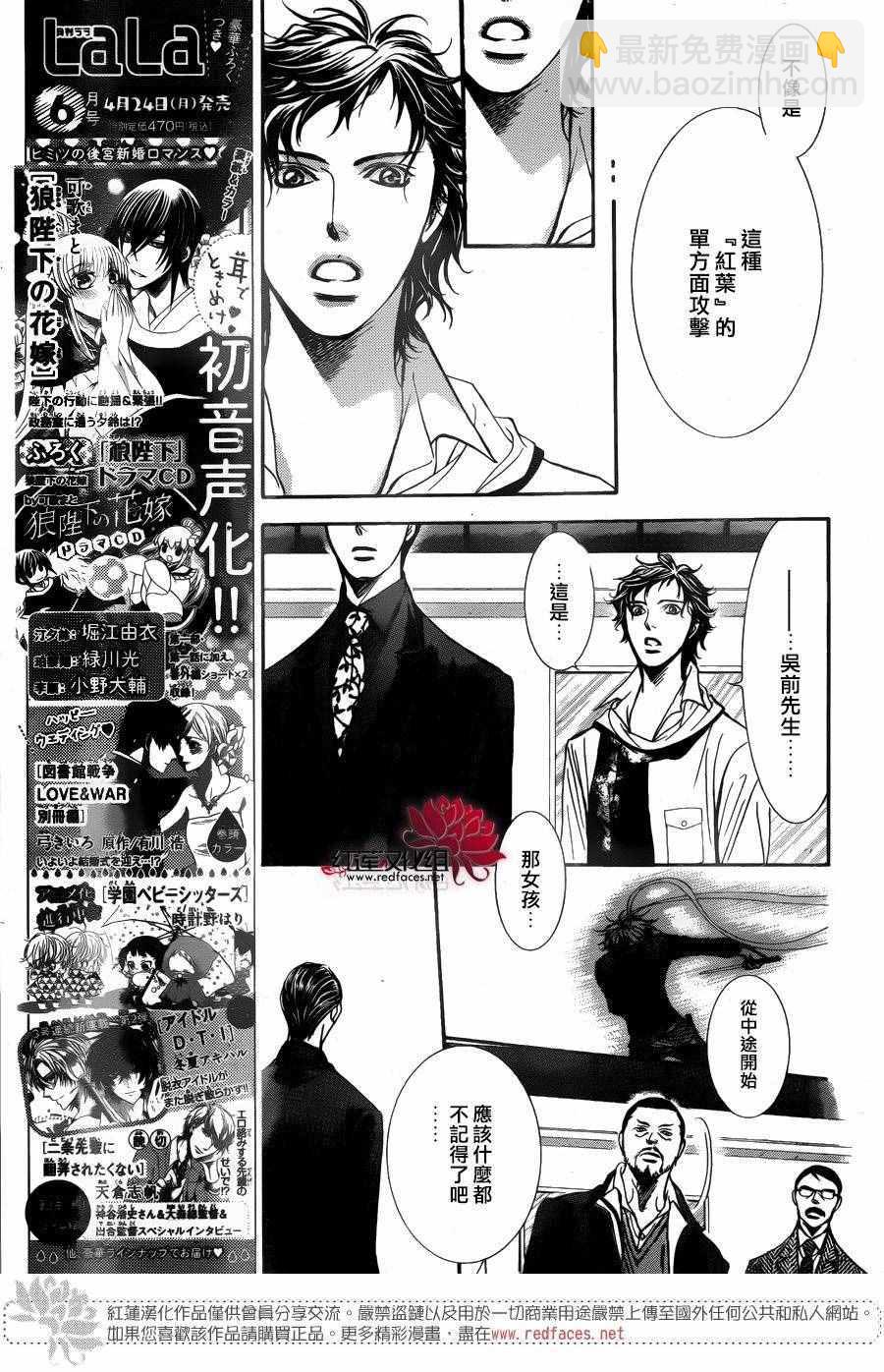 Skip Beat 下一站巨星 - 第247話 - 1