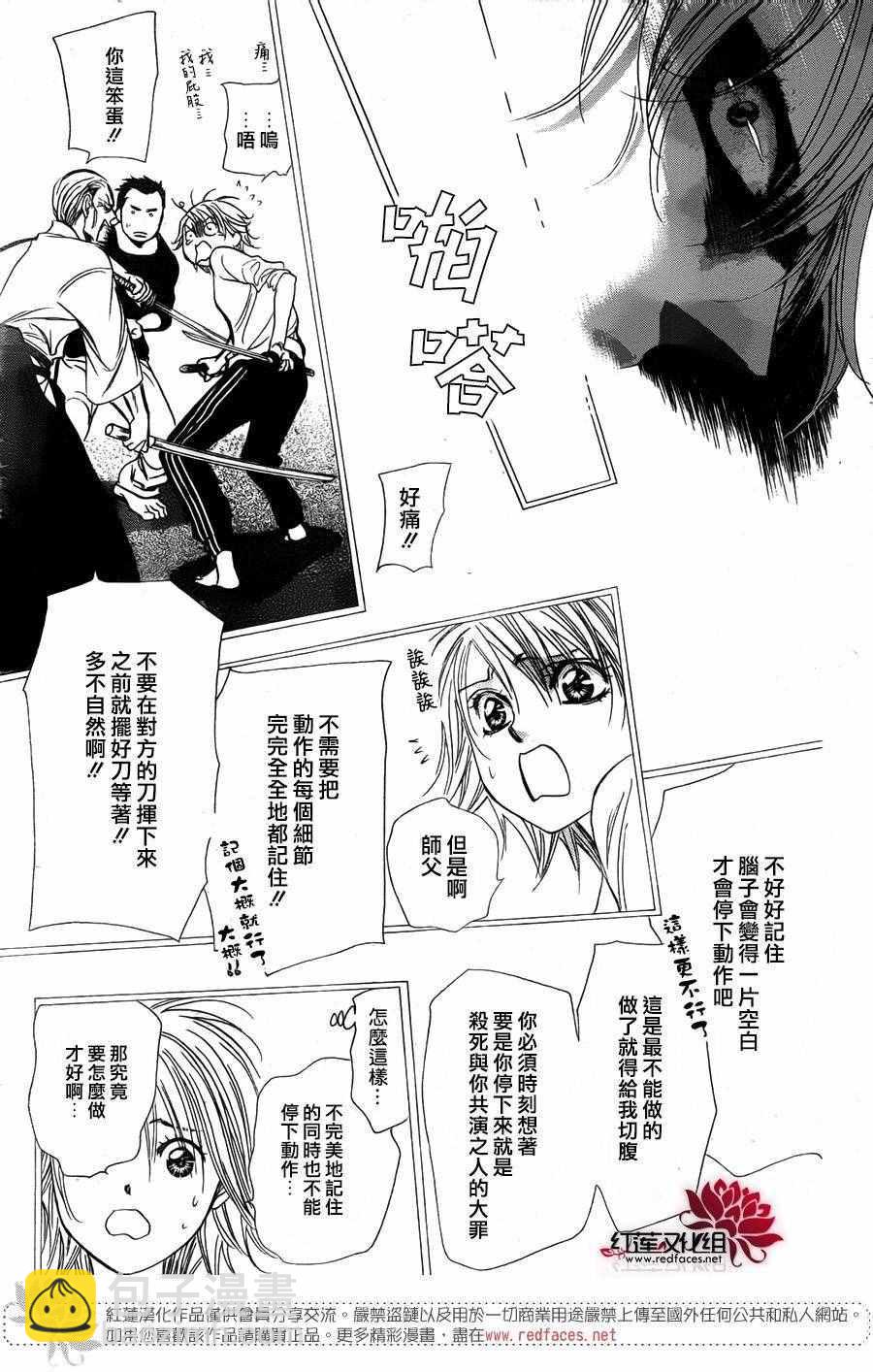 Skip Beat 下一站巨星 - 第247话 - 5