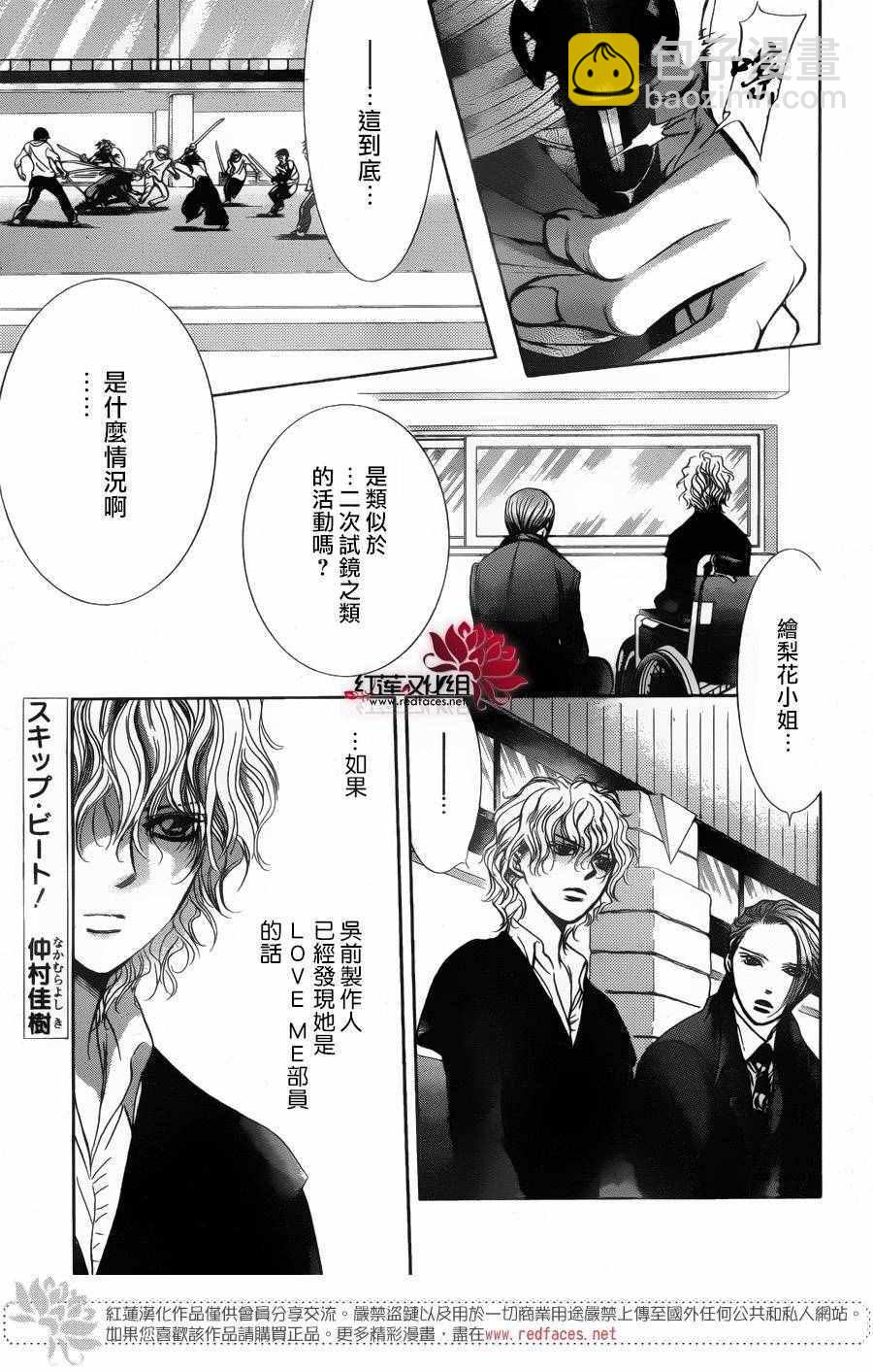 Skip Beat 下一站巨星 - 第247話 - 2