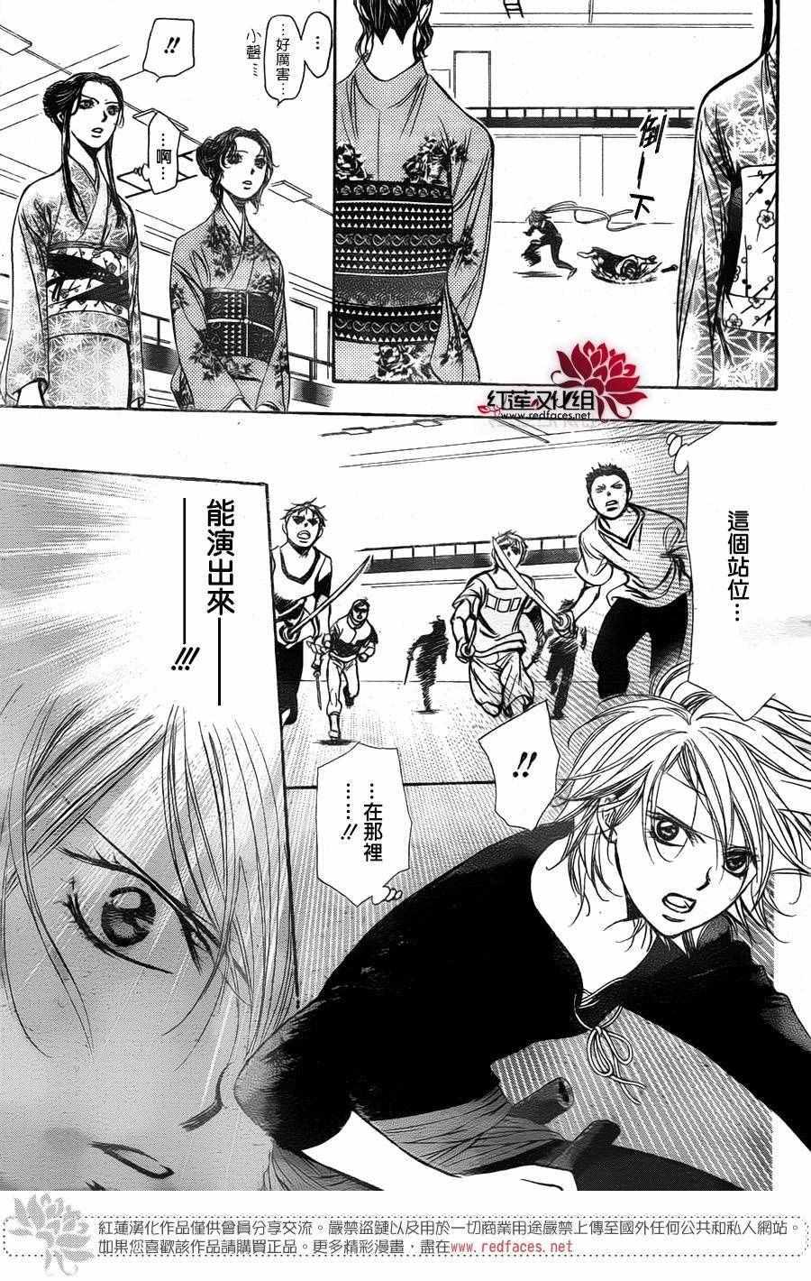 Skip Beat 下一站巨星 - 第247話 - 5