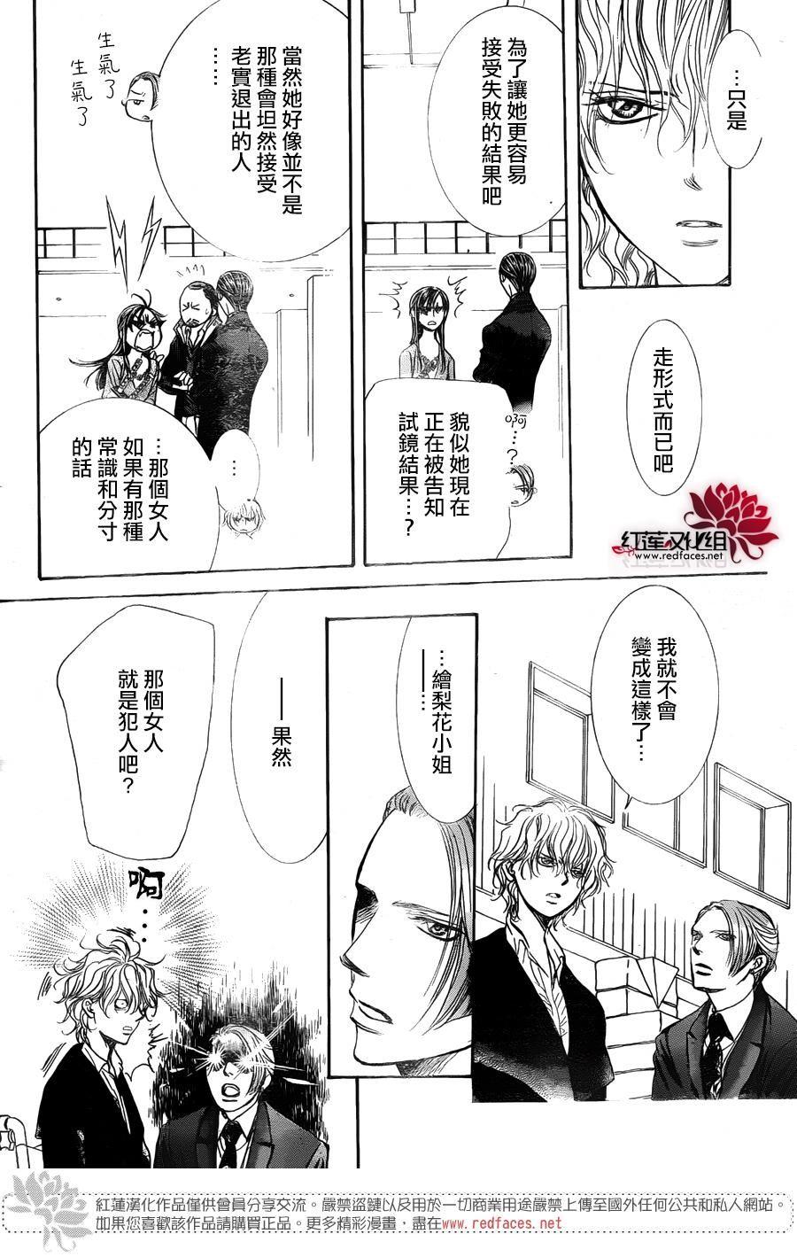 Skip Beat 下一站巨星 - 第249话 - 5