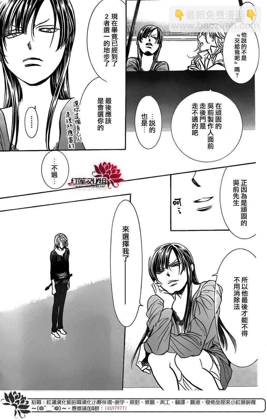 Skip Beat 下一站巨星 - 第251話 - 5