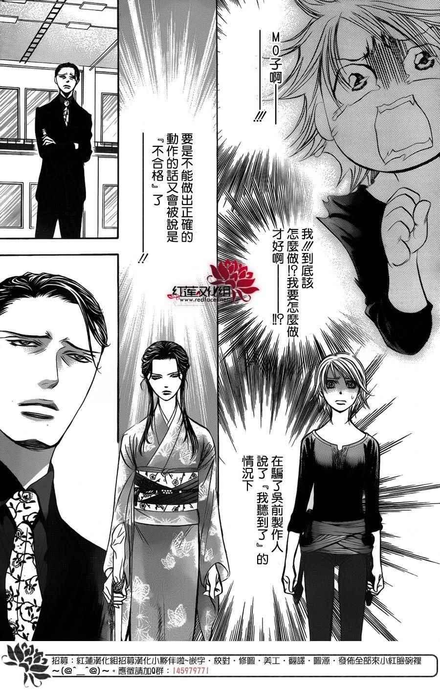 Skip Beat 下一站巨星 - 第251话 - 1