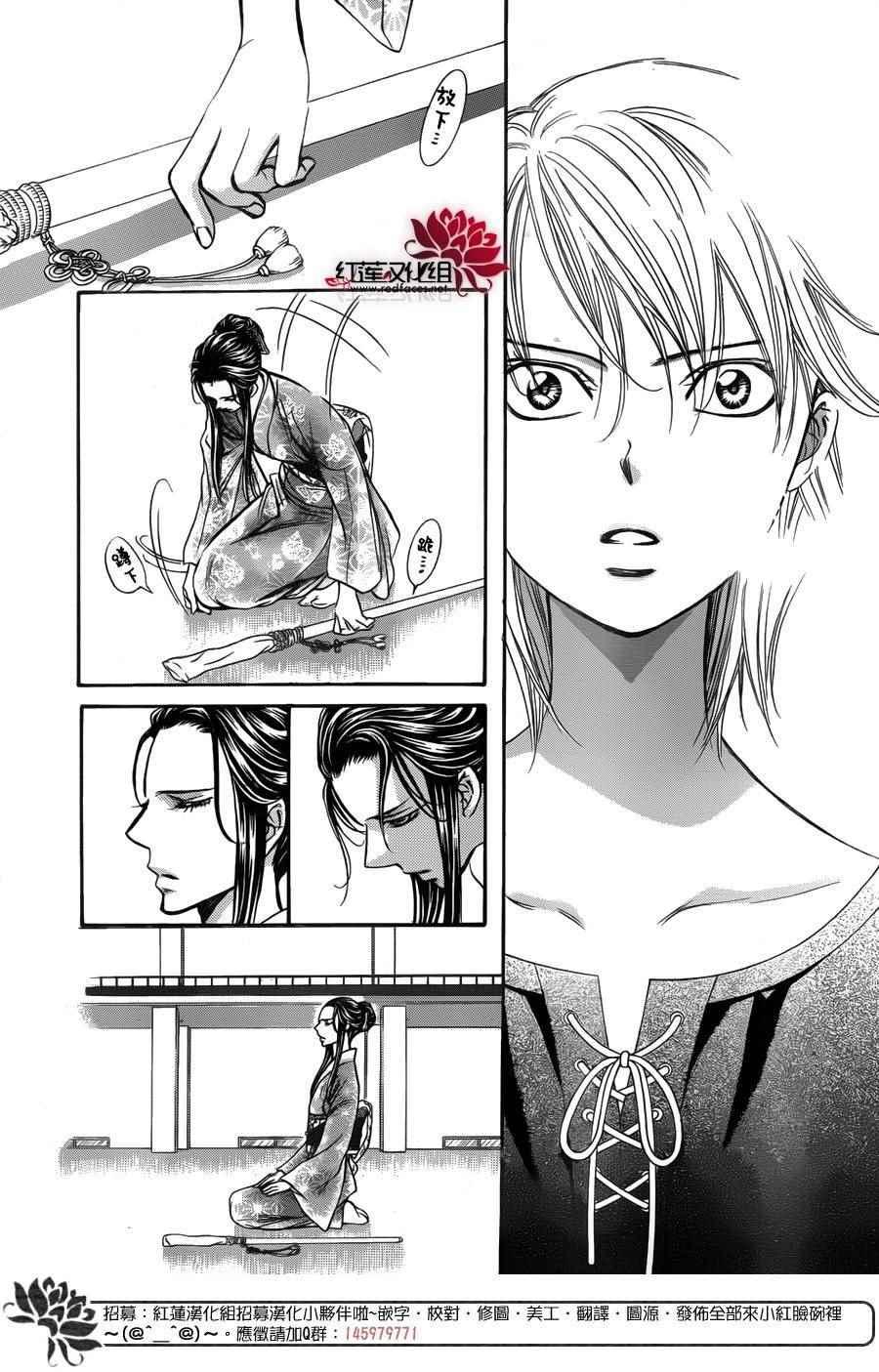 Skip Beat 下一站巨星 - 第251話 - 3