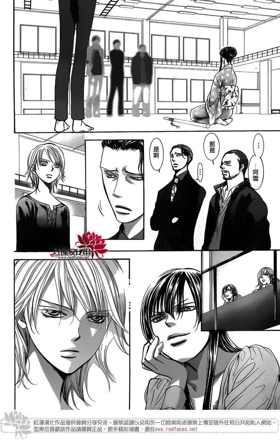 Skip Beat 下一站巨星 - 第251話 - 4