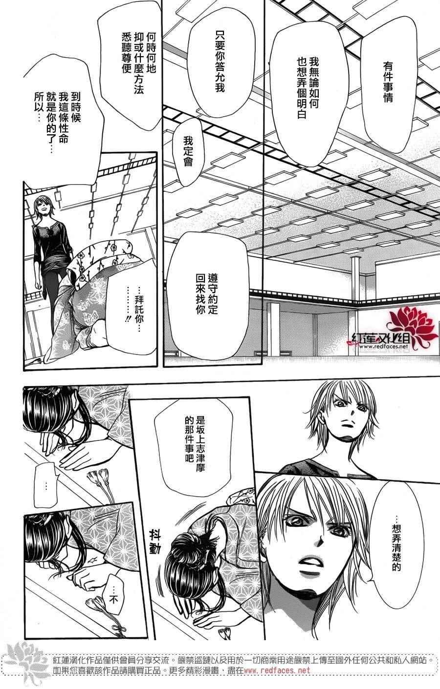 Skip Beat 下一站巨星 - 第251話 - 6