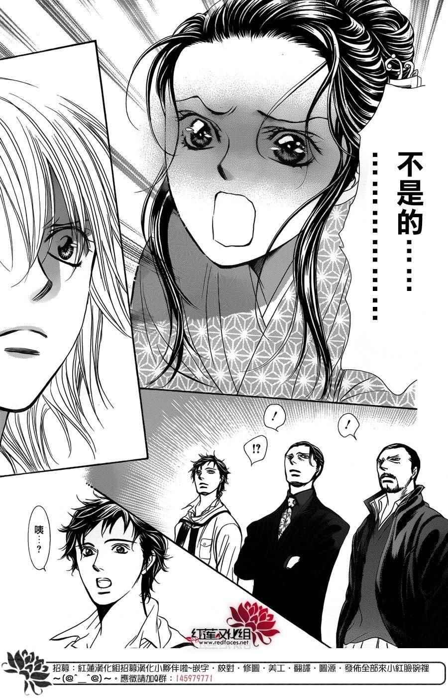 Skip Beat 下一站巨星 - 第251話 - 1