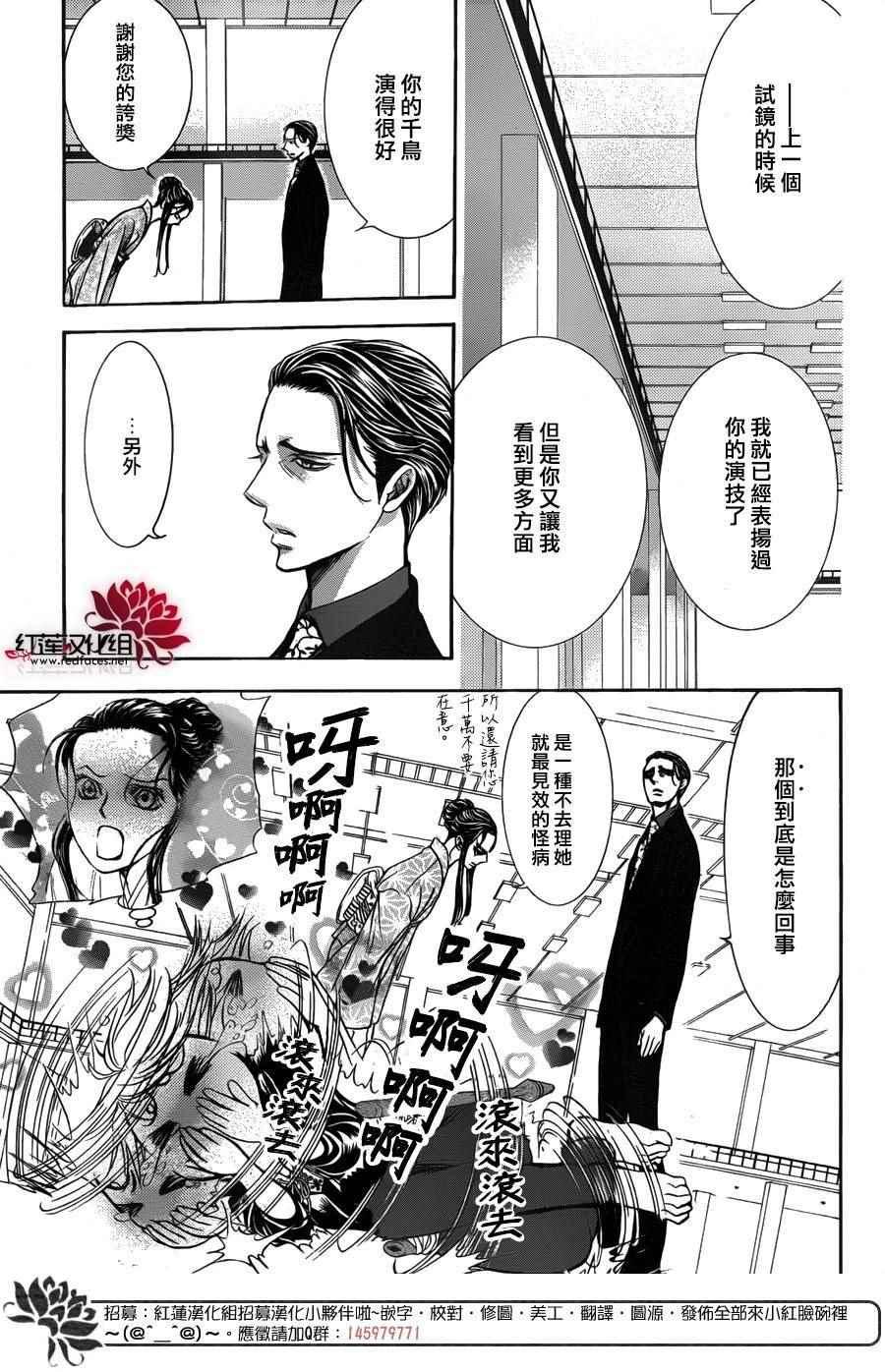 Skip Beat 下一站巨星 - 第251話 - 3