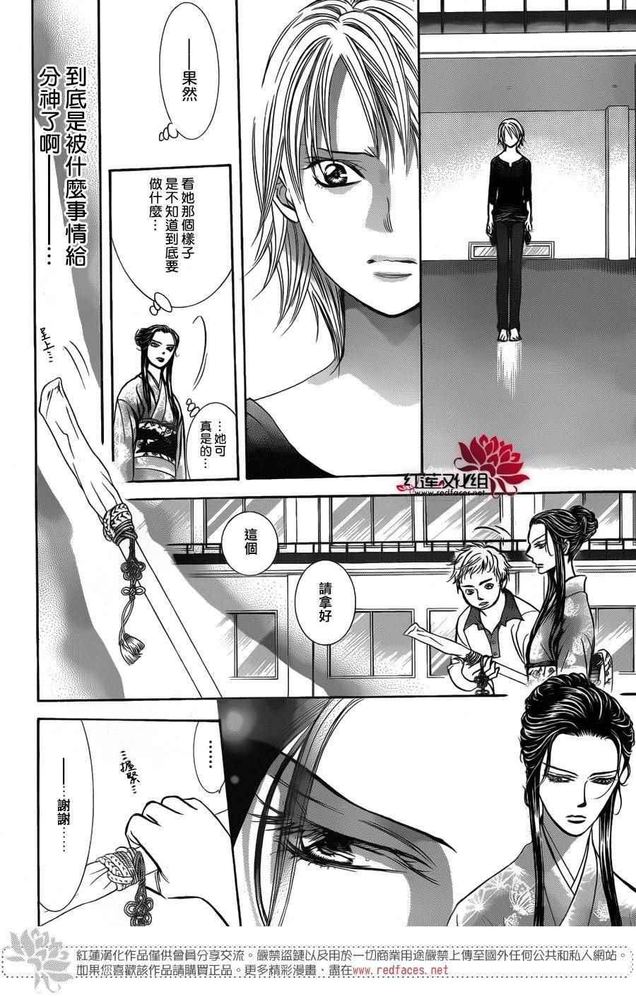 Skip Beat 下一站巨星 - 第251話 - 2