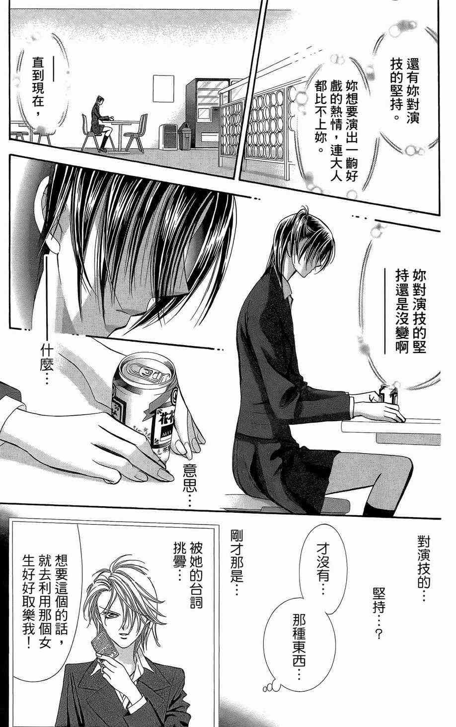 Skip Beat 下一站巨星 - 第23卷(3/4) - 3