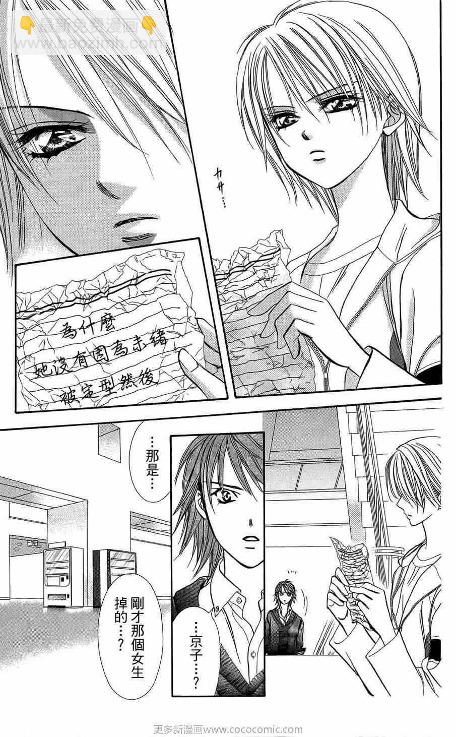 Skip Beat 下一站巨星 - 第23卷(1/4) - 6