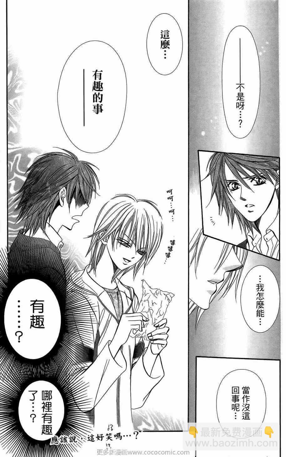 Skip Beat 下一站巨星 - 第23卷(1/4) - 8