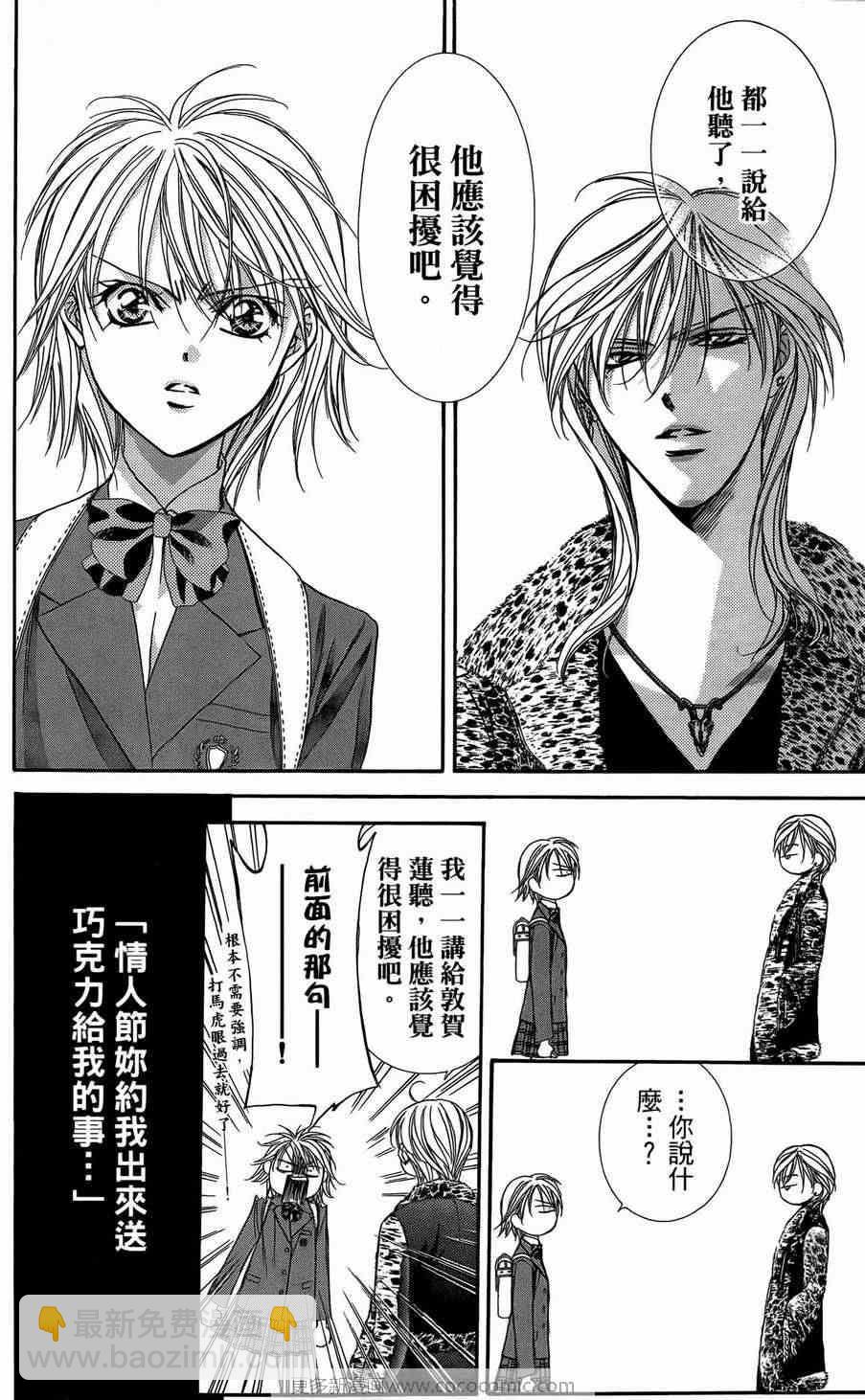 Skip Beat 下一站巨星 - 第23卷(4/4) - 7