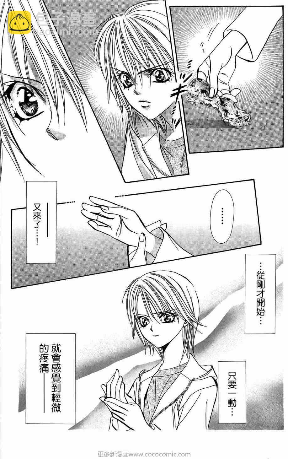 Skip Beat 下一站巨星 - 第23卷(1/4) - 6