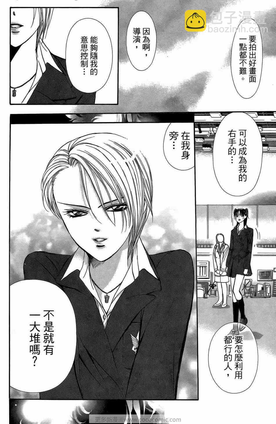 Skip Beat 下一站巨星 - 第23卷(1/4) - 7