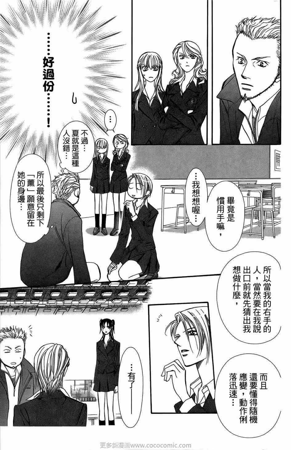 Skip Beat 下一站巨星 - 第23卷(1/4) - 8