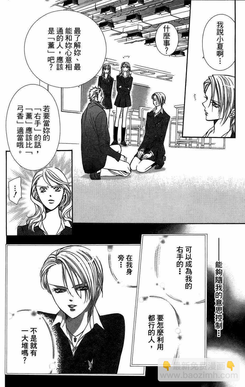 Skip Beat 下一站巨星 - 第23卷(1/4) - 6