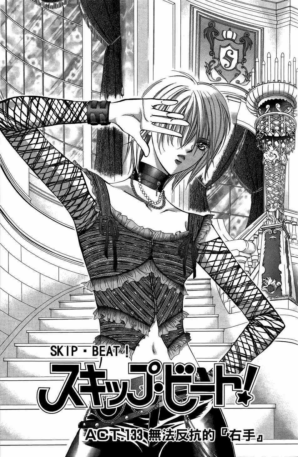 Skip Beat 下一站巨星 - 第23卷(1/4) - 4