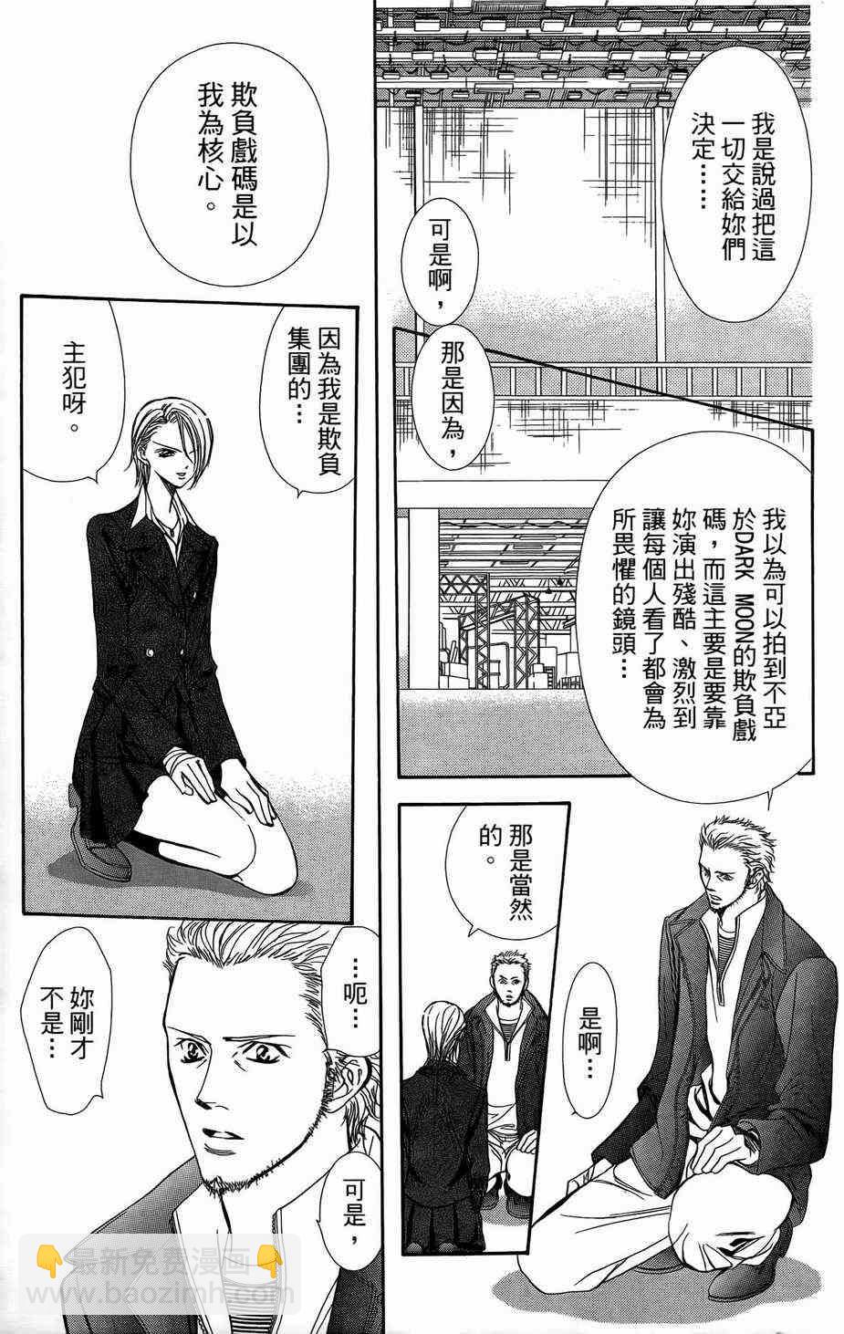 Skip Beat 下一站巨星 - 第23卷(1/4) - 3