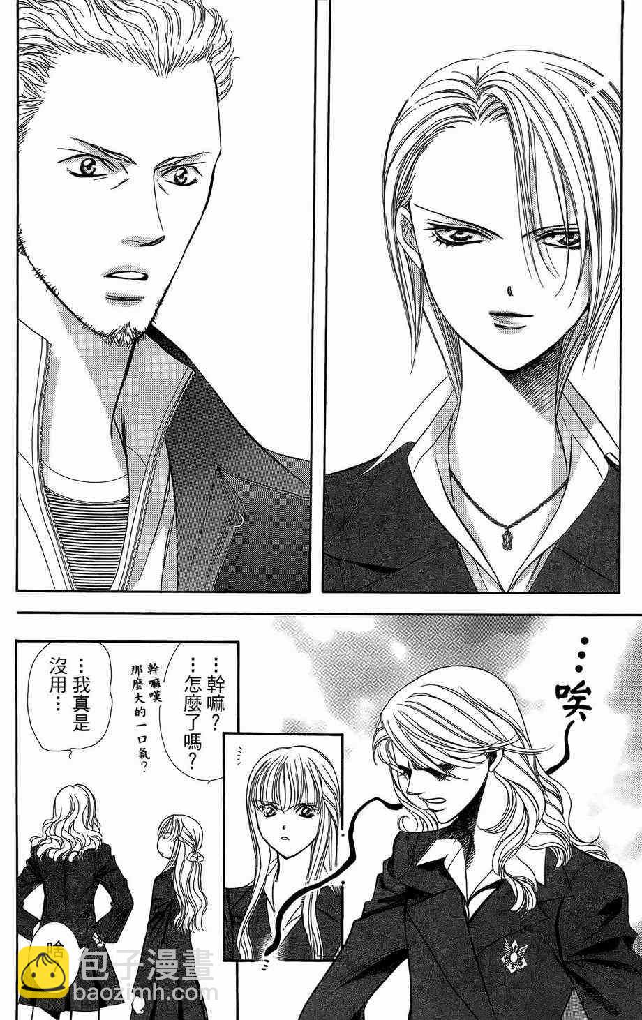 Skip Beat 下一站巨星 - 第23卷(1/4) - 4