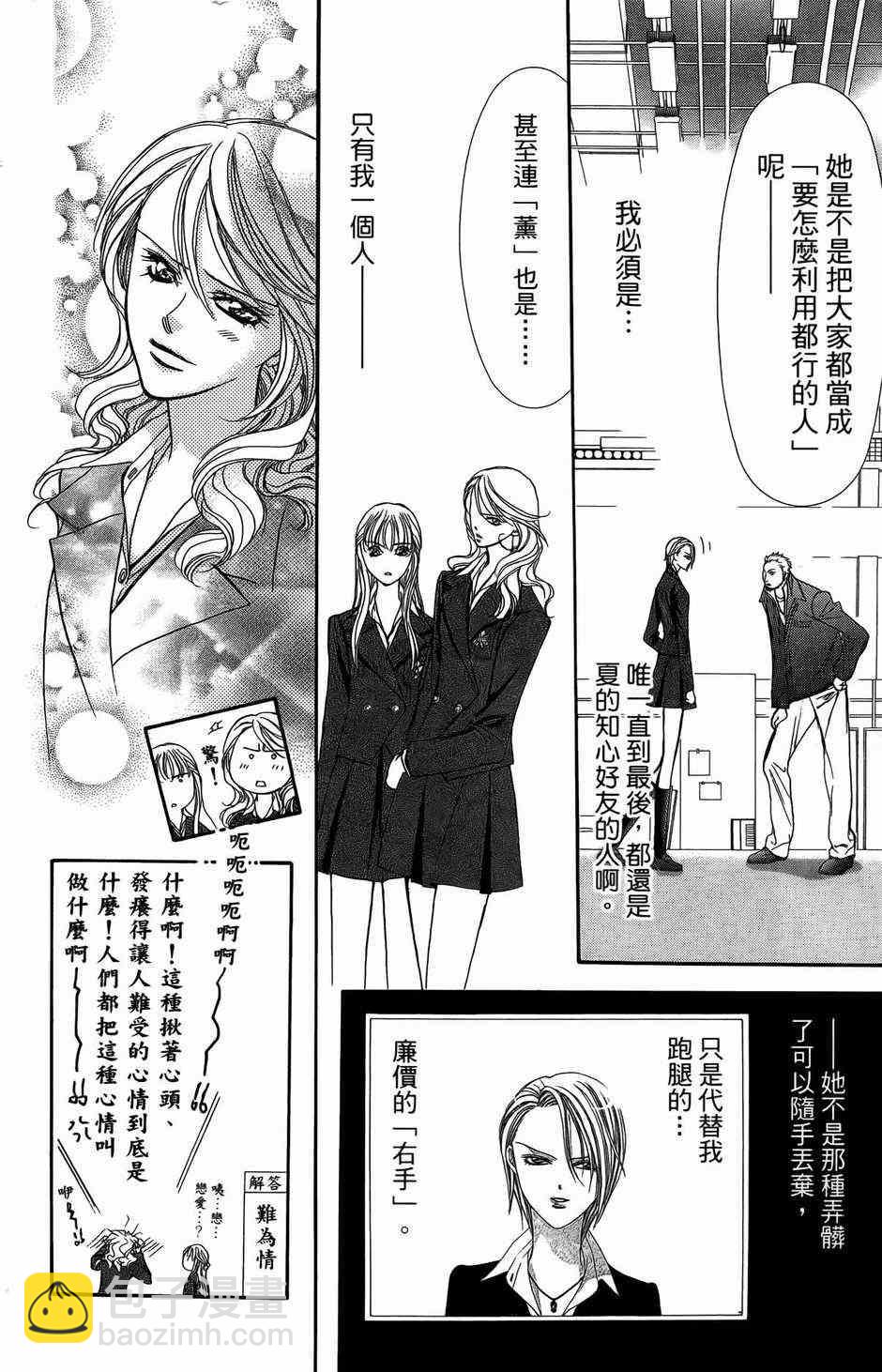 Skip Beat 下一站巨星 - 第23卷(1/4) - 6