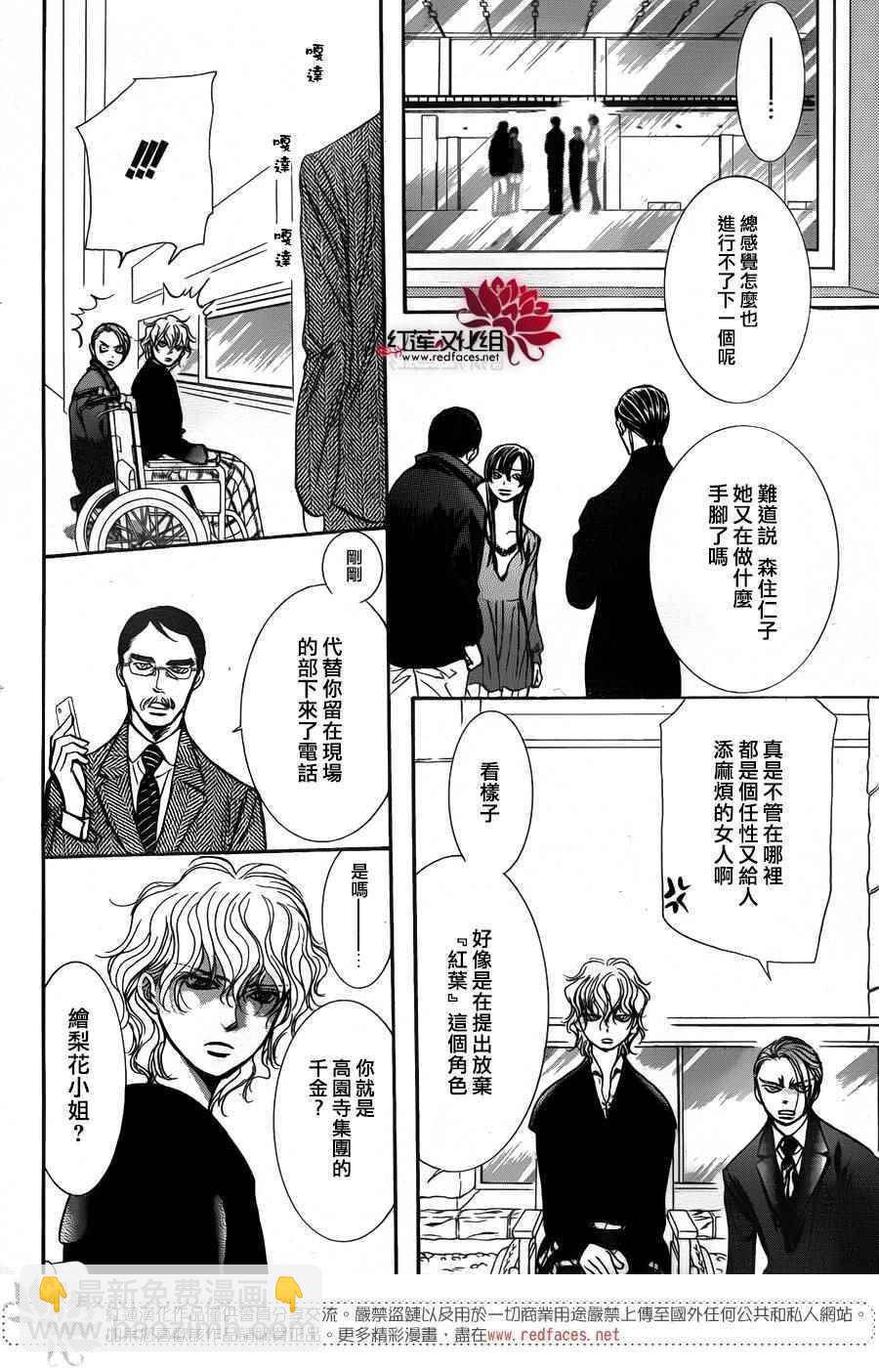 Skip Beat 下一站巨星 - 第253話 - 5