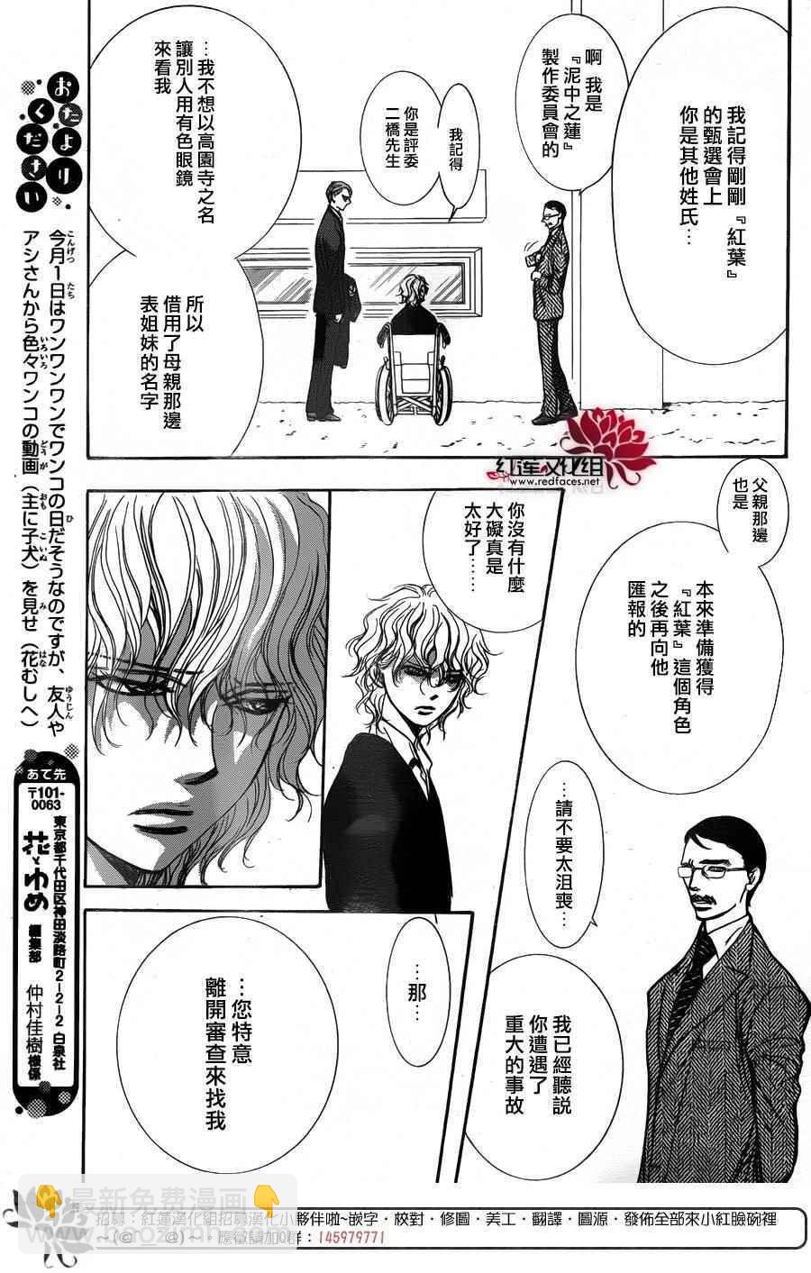 Skip Beat 下一站巨星 - 第253話 - 1